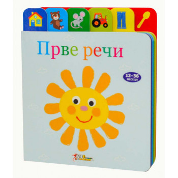 PRVE REČI Edicija Malo pače 
