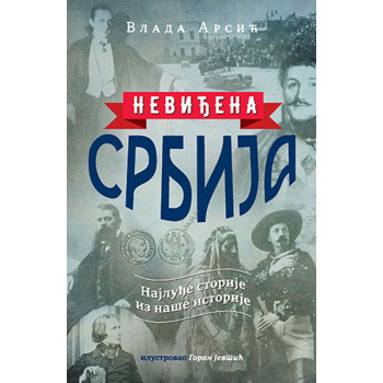 NEVIĐENA SRBIJA 