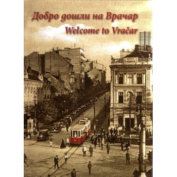 DOBRODOŠLI NA VRAČAR WELCOME TO VRAČAR 
