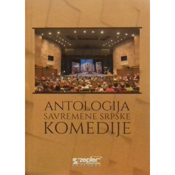 ANTOLOGIJA SAVREMENE SRPSKE KOMEDIJE 