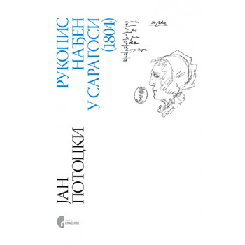 RUKOPIS NAĐEN U SARAGOSI (1804) 