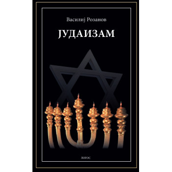 JUDAIZAM 