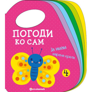 POGODI KO SAM 4 