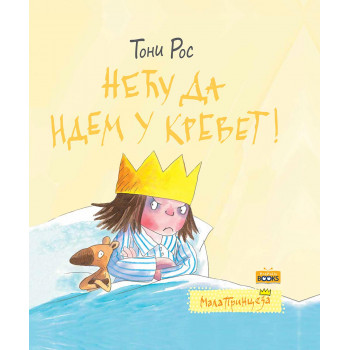 NEĆU DA IDEM U KREVET Mala Princeza 