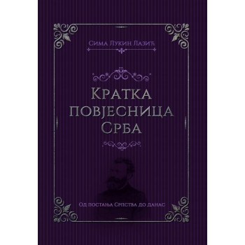 KRATKA POVJESNICA SRBA 