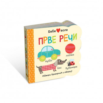BEBE VOLE Prve reči 