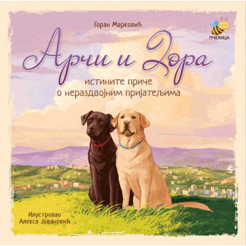 ARČI I DORA Istinite priče o nerazdvojnim prijateljima 