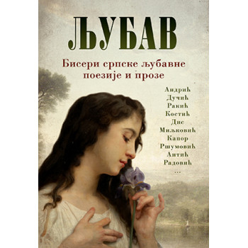 LJUBAV Biseri srpske ljubavne poezije i proze 