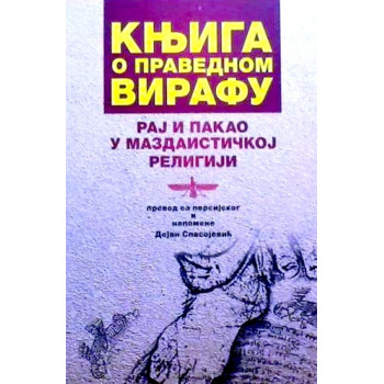KNJIGA O PRAVEDNOM VIRAFU 
