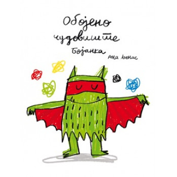 OBOJENO ČUDOVIŠTE BOJANKA 