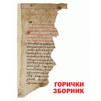 GORIČKI ZBORNIK 