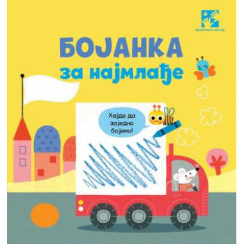 BOJANKA ZA NAJMLAĐE 