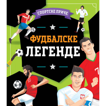 SPORTSKE PRIČE Fudbalske legende 