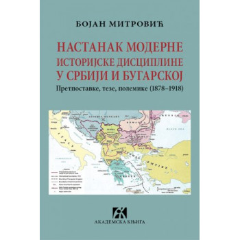 NASTANAK MODERNE ISTORIJSKE DISCIPLINE U SRBIJI I BUGARSKOJ 
