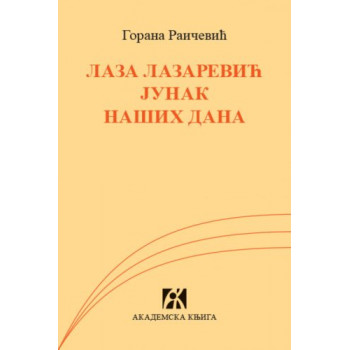 LAZA LAZAREVIĆ JUNAK NAŠIH DANA 