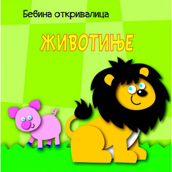 BEBINA OTKRIVALICA: ŽIVOTINJE 