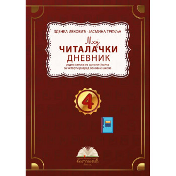 MOJ ČITALAČKI DNEVNIK 4, radna sveska iz srpskog jezika za četvrti razred 