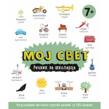 MOJ SVET: REČNIK ZA ŠKOLARCE 
