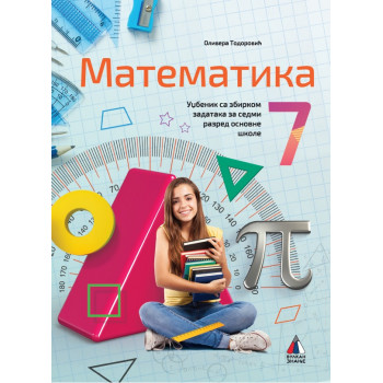 MATEMATIKA ZA 7. RAZRED, UDŽBENIK SA ZBIRKOM ZADATAKA 