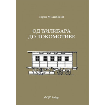 ISTORIJA ELEKTRIČNIH LOKOMOTIVA. KNJ. 1, OD ĆILIBARA DO LOKOMOTIVE 