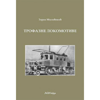 ISTORIJA ELEKTRIČNIH LOKOMOTIVA. KNJ. 3, TROFAZNE LOKOMOTIVE 