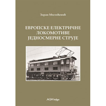 ISTORIJA ELEKTRIČNIH LOKOMOTIVA. KNJ.7 EVROPSKE ELEKTRIČNE LOKOMOTIVE JEDNOSMERNE STRUJE 