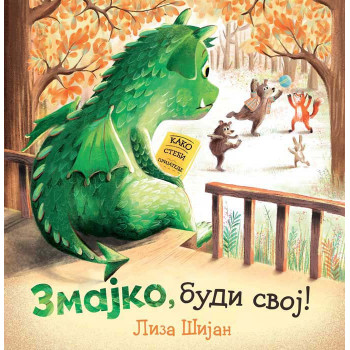 ZMAJKO, BUDI SVOJ! 
