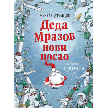 DEDA MRAZOV NOVI POSAO 