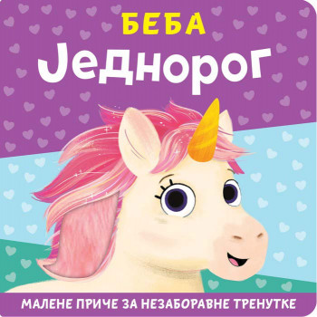 MALENE PRIČE ZA NEZABORAVNE TRENUTKE: BEBA JEDNOROG 
