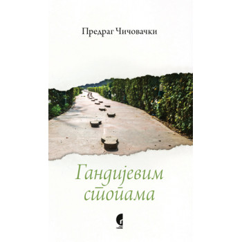 GANDIJEVIM STOPAMA 