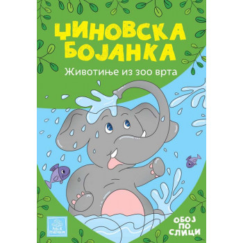 DŽINOVSKA BOJANKA ŽIVOTINJE IZ ZOO VRTA 