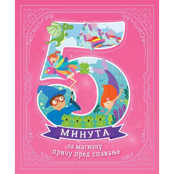 PET MINUTA ZA MAGIČNU PRIČU PRED SPAVANJE 