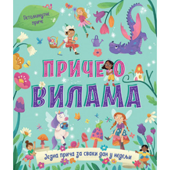 PETOMINUTNE PRIČE - PRIČE O VILAMA 