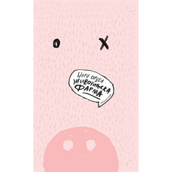 ZIVOTINJSKA FARMA SOS 