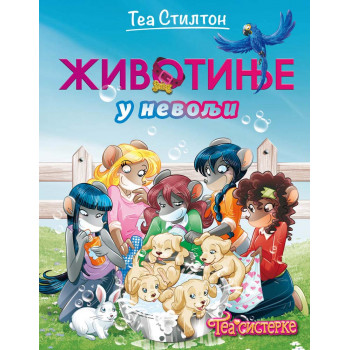 TEA STILTON – TEA SISTERKE: ŽIVOT NA KOLEDŽU – ŽIVOTINJE U NEVOLJI 