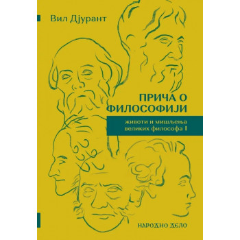 PRIČA O FILOZOFIJI ŽIVOTI I MIŠLJENJA VELIKIH FILOZOFA I TOM 
