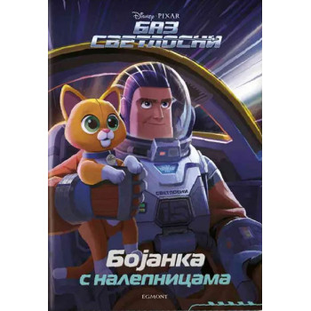DISNEY BAZ SVETLOSNI - BOJANKA S NALEPNICAMA 