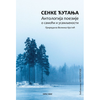 SENKE ĆUTANJA ANTOLOGIJA POEZIJE O SAMOĆI I USAMLJENOSTI 