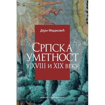 SRPSKA UMETNOST U XVIII I XIX VEKU 