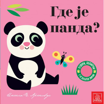 OTVORI, DODIRNI, U OGLEDALCE VIRNI! GDE JE PANDA? 