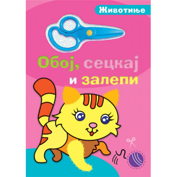 Oboj, seckaj i zalepi ŽIVOTINJE 