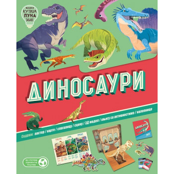 VELIKA KUTIJA PUNA ZABAVE: DINOSAURI 