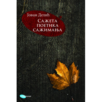 SAŽETA POETIKA SAŽIMANJA (KA POETICI DANILA KIŠA III) 