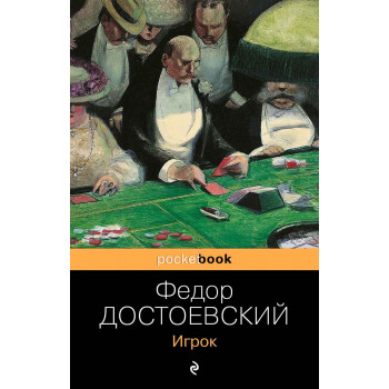 Игрок 