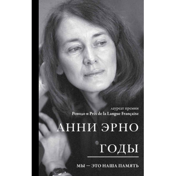 Годы 