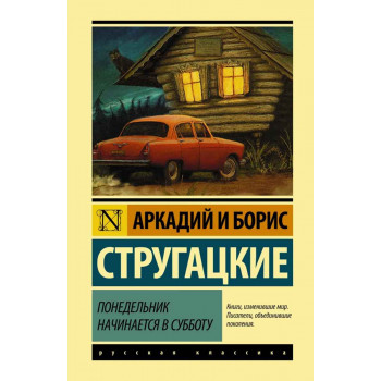 Понедельник начинается в субботу 