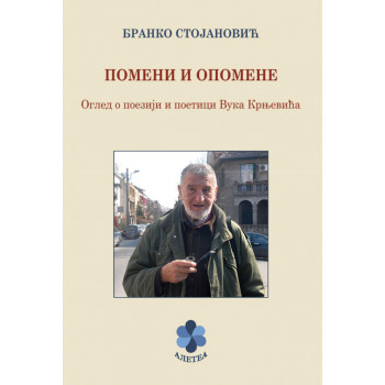 POMENI I OPOMENE - OGLED O POEZIJI I POETICI VUKA KRNJEVIĆA 