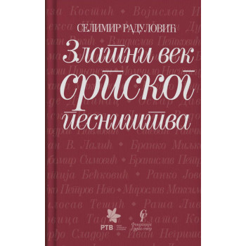 ZLATNI VEK SRPSKOG PESNIŠTVA (ANTOLOGIJA)
TREĆE I DOPUNJENO IZDANJE 