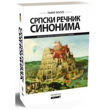 SRPSKI REČNIK SINONIMA 
