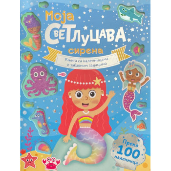 MOJA SVETLUCAVA SIRENA Knjiga sa nalepnicama i zabavnim zadacima 